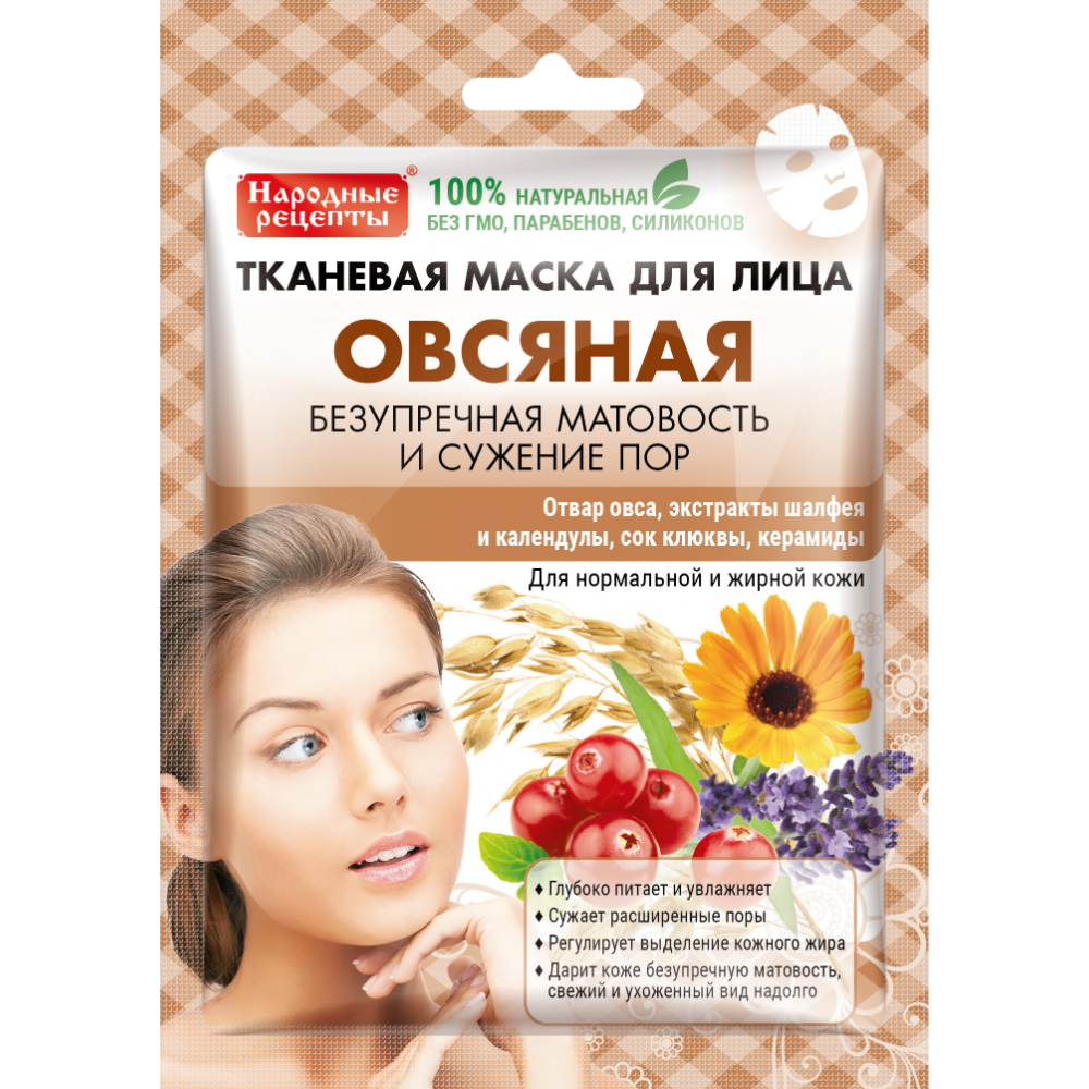 Народные рецепты тканевая маска 25 мл овсяная