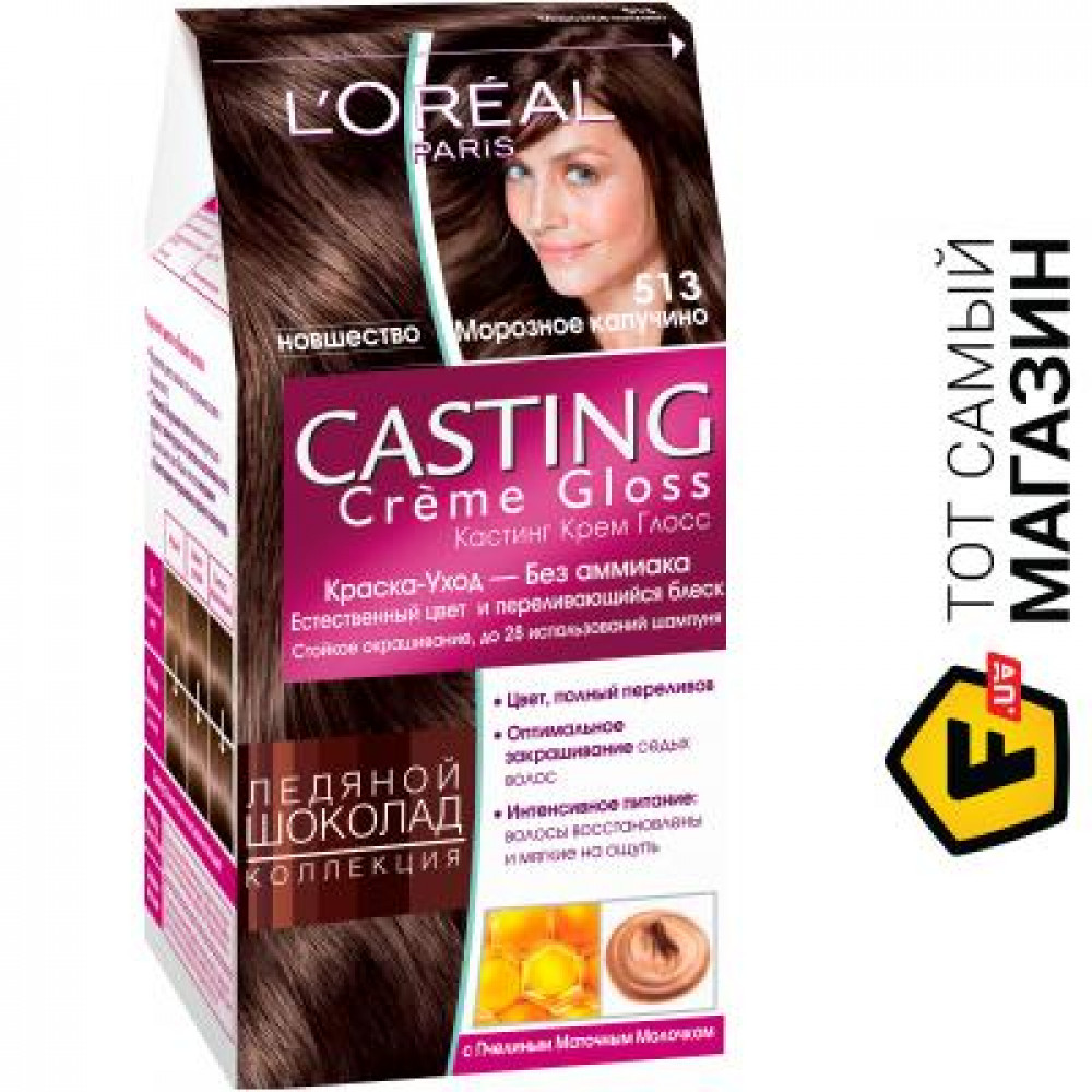 Крем-краска для волос без аммиака L'Oreal Paris Casting Creme Gloss 513 - Морозный капучино 180 мл