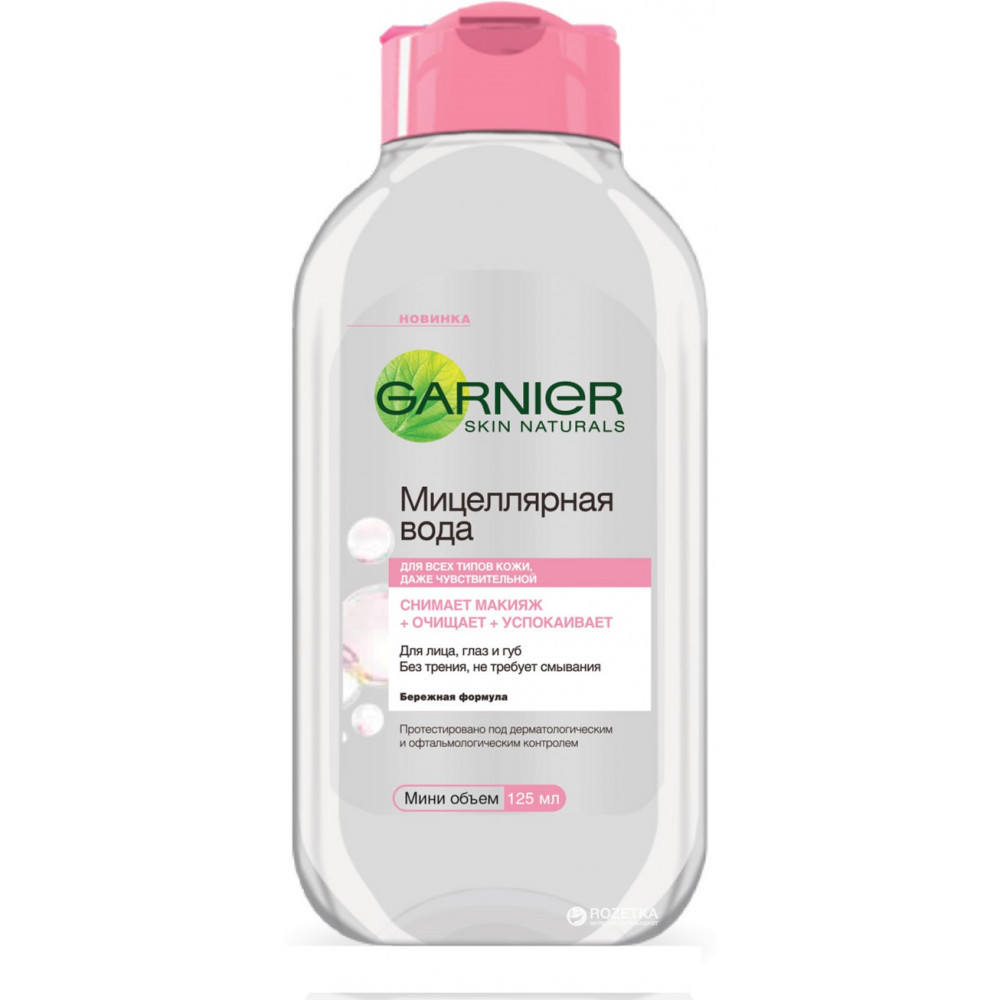 Мицеллярная вода Garnier Skin Naturals 125 мл