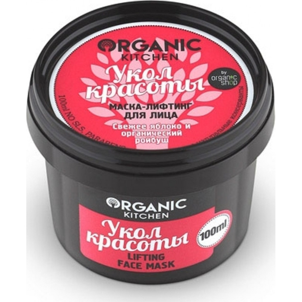  
Органик Шоп Китчен Маска-лифтинг для лица "Укол красоты" 100мл Organic Shop