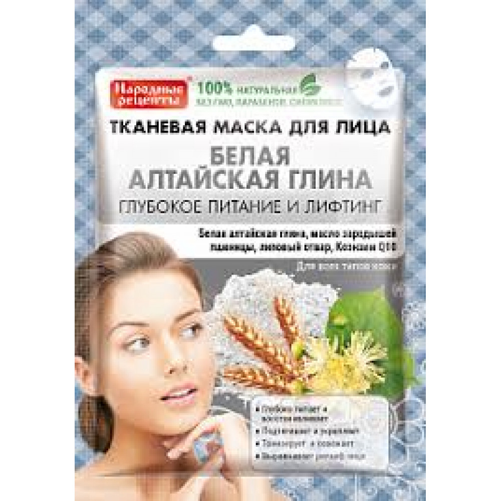 КАНЕВАЯ МАСКА ДЛЯ ЛИЦА БЕЛАЯ АЛТАЙСКАЯ ГЛИНА СЕРИИ НАРОДНЫЕ РЕЦЕПТЫ