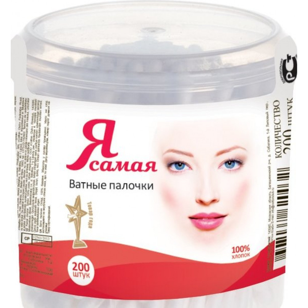 Палочки ватные Я Самая 200 штук в упаковке