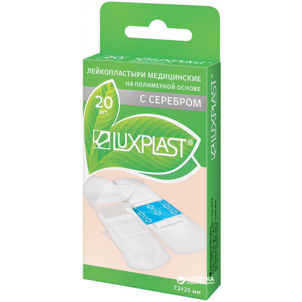 Лейкопластыри Luxplast с серебром на полиуретановой основе 2.5х7.3 см 20 шт