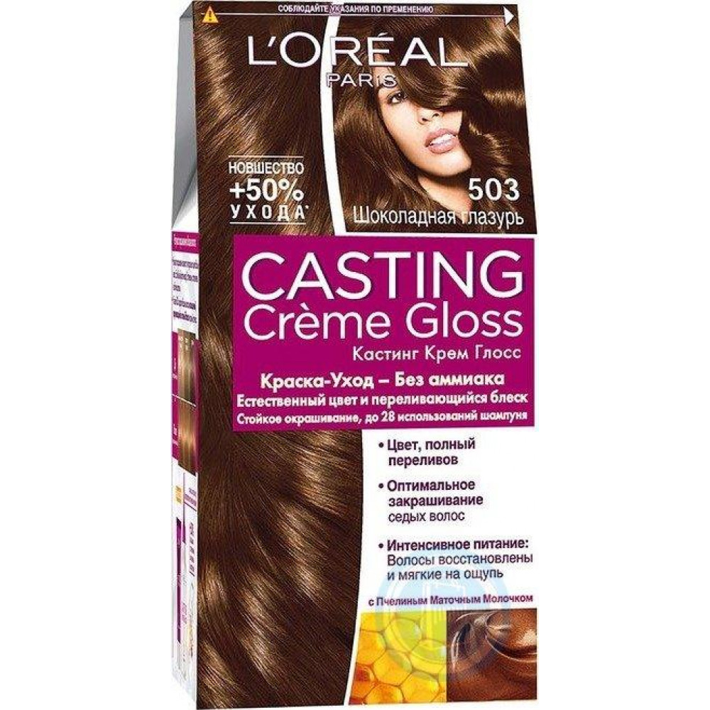 L"Oreal Paris Стойкая краска-уход для волос "Casting Creme Gloss" без аммиака, оттенок 503, Шоколадная глазурь