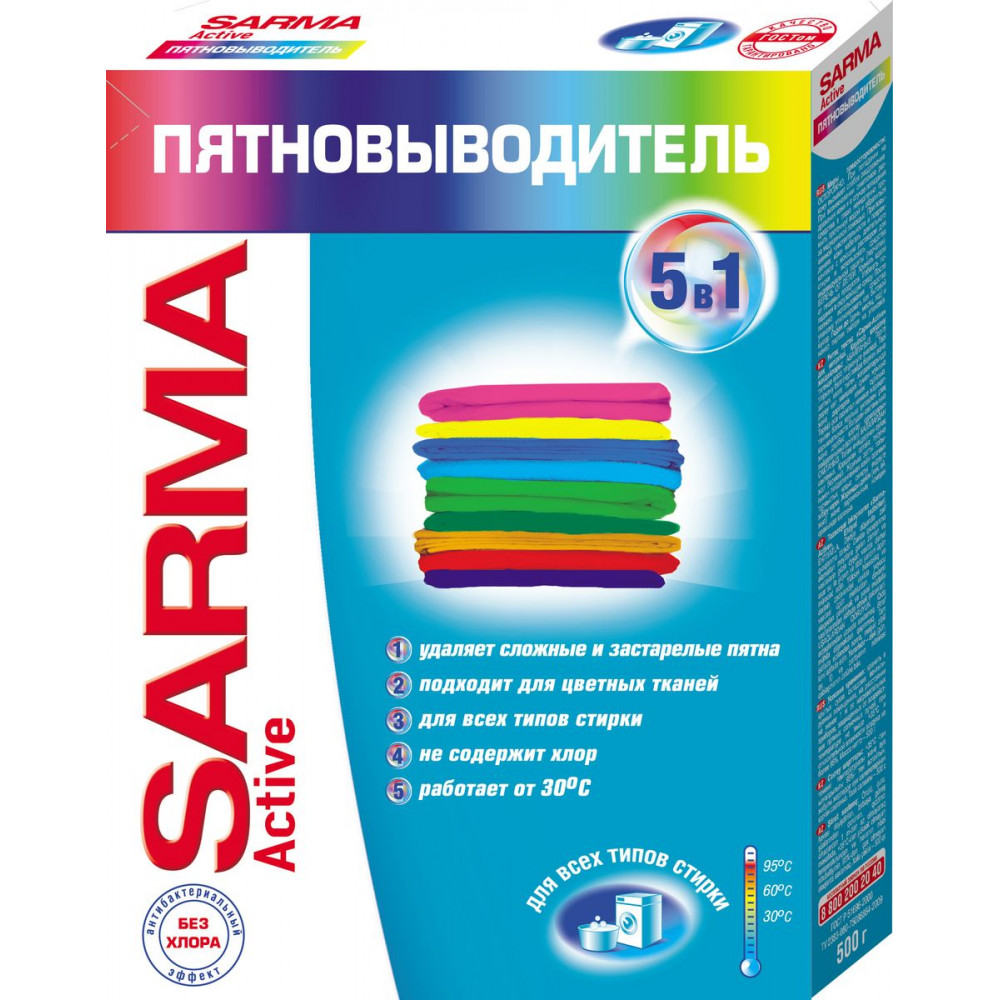 Пятновыводитель Sarma "Актив", 500 г