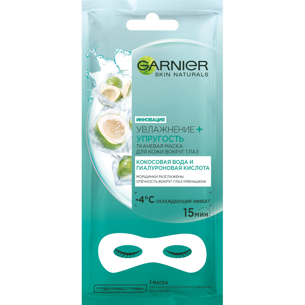 Маска для лица Garnier Skin Naturals Увлажнение+ Уход для всех типов кожи 6 г