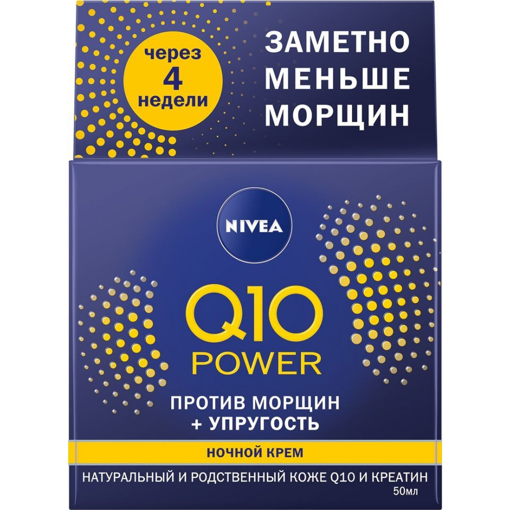  
Увлажняющий ночной крем против морщин Nivea Q10 plus, 50 мл