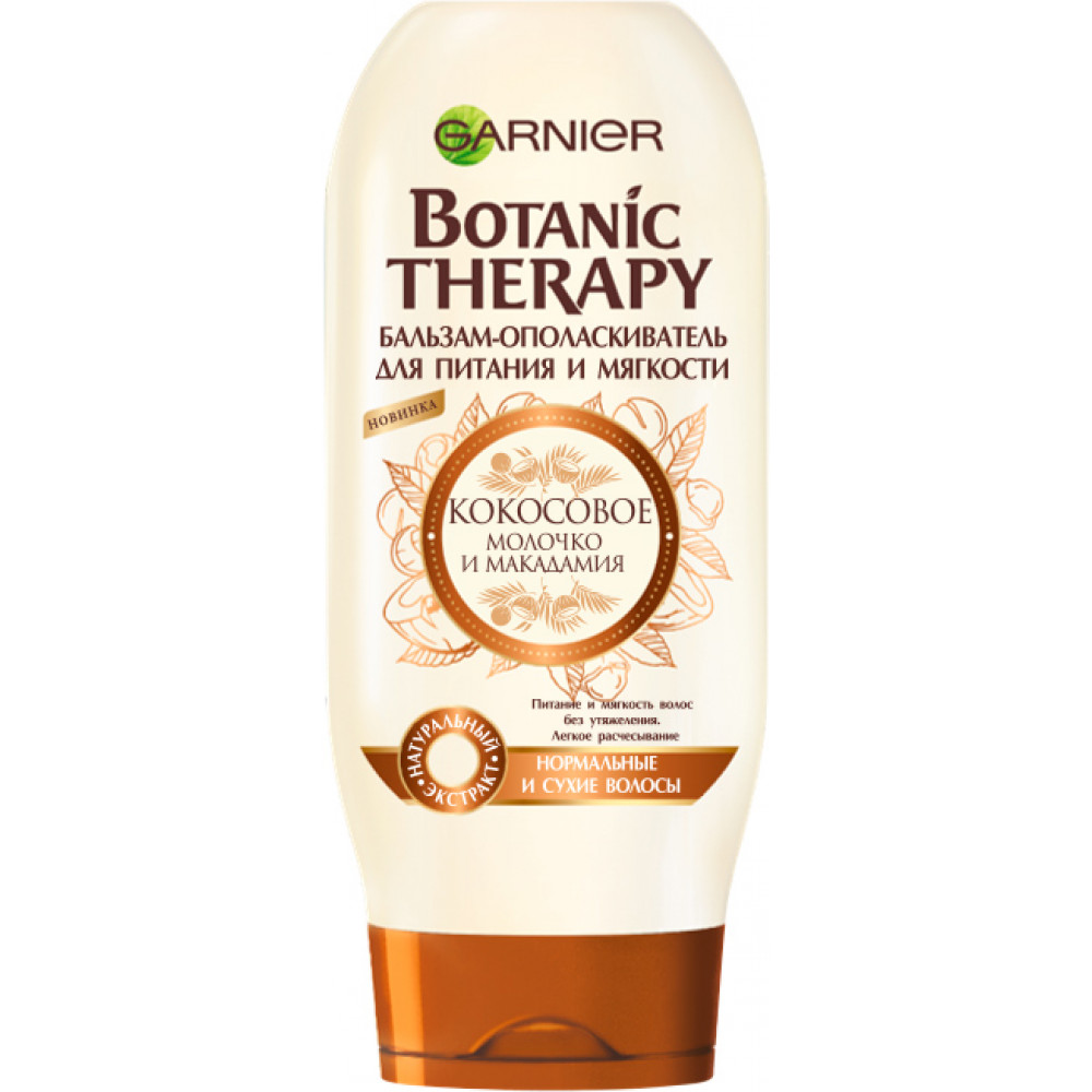 Бальзам-ополаскиватель Garnier Botanic Therapy Кокосовое молочко и масло Макадамии 200 мл
