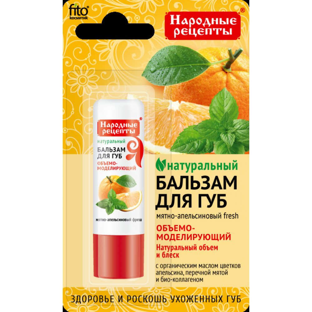 Бальзам для губ Фитокосметик Народные рецепты Мятно-апельсиновый фреш 4.5 г
