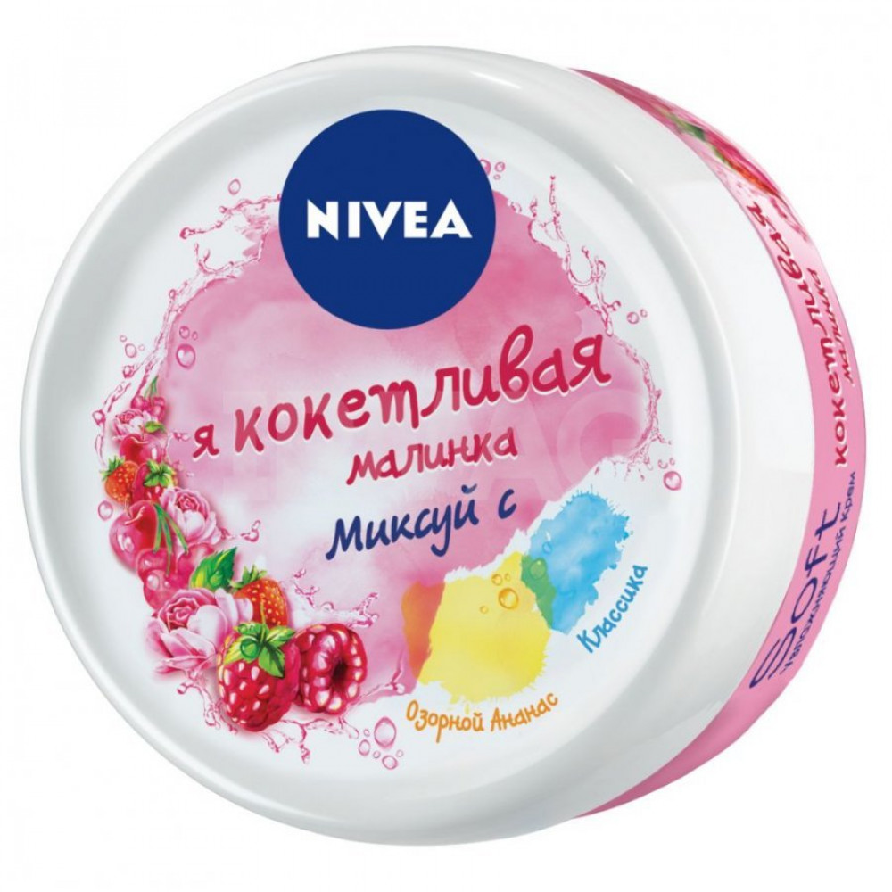 Крем для лица и тела Nivea Soft Интенсивный увлажняющий Малинка (100 мл)