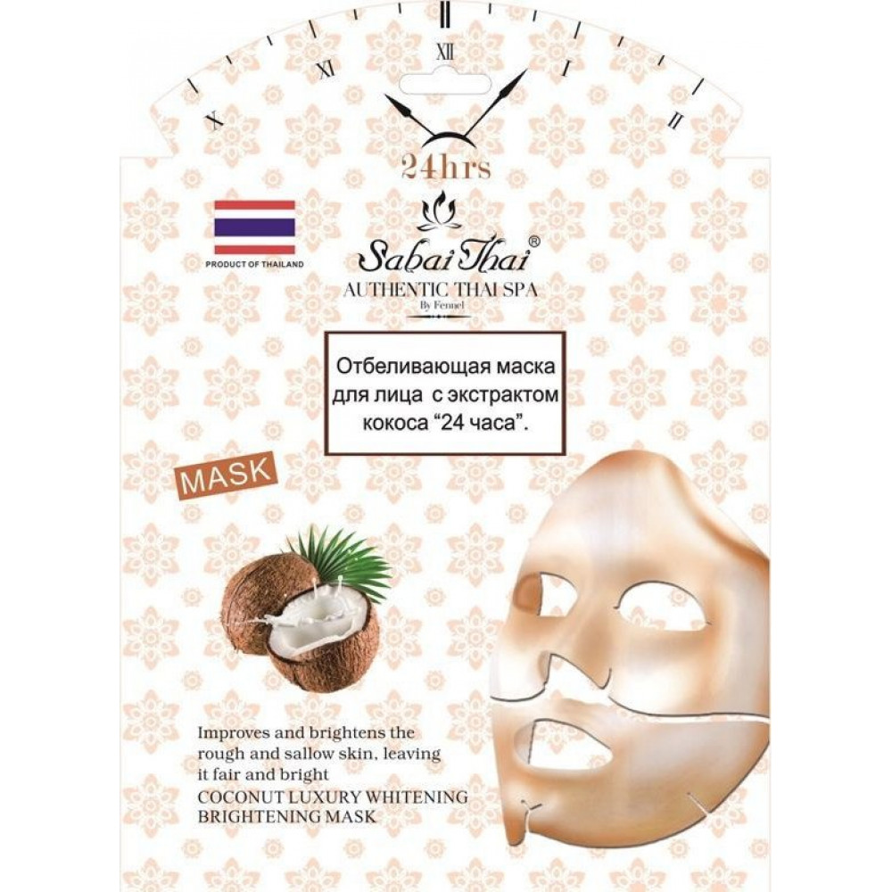Маска косметическая Sabai Thai Authentic SPA SBM-009