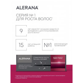 Стимулятор роста ресниц и бровей Alerana, 2 шт 6 мл